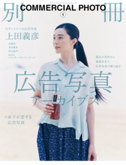 広告写真アーカイブス 表紙