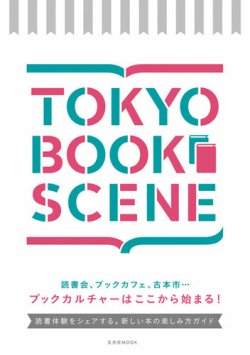TOKYO BOOK SCENE 表紙
