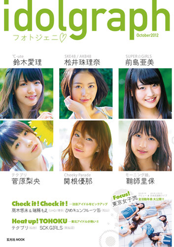 idol graph フォトジェニ｜定期購読 - 雑誌のFujisan