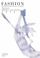 ファッションイラストレーション・ファイル 2012 表紙