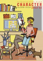 キャラクターファイル 2012-13 表紙