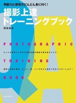 撮影上達トレーニングブック 表紙