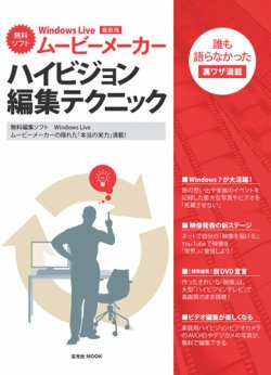 ムービーメーカー 裏技満載 ハイビジョン編集テクニック 定期購読