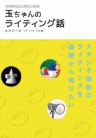 玉ちゃんのライティング話 表紙