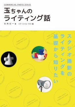 玉ちゃんのライティング話 表紙