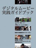 デジタルムービー 実践ガイドブック 表紙