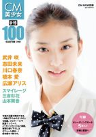 CM美少女 U-19 SELECTION 100 -2011- 表紙