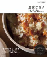 農家ごはん 表紙