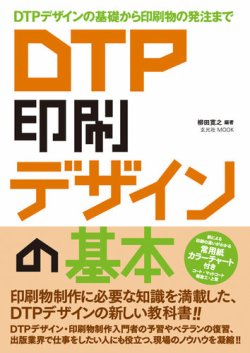 DTP 印刷 デザインの基本 表紙