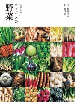 ニッポンの野菜 表紙