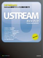 Ustreamガイドブック 表紙