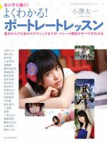 よくわかる！ポートレートレッスン 表紙