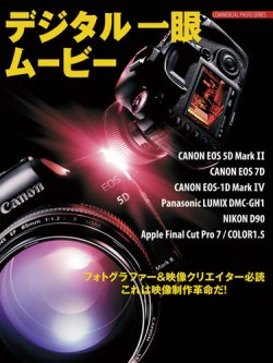 デジタル一眼ムービー 表紙