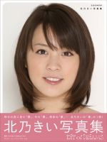 北乃きい写真集「KEY of DREAMS」｜定期購読 - 雑誌のFujisan