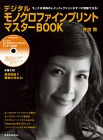 デジタルモノクロファインプリントマスターBOOK 表紙