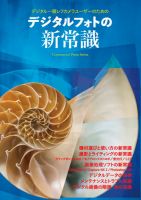 デジタルフォトの新常識 表紙