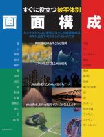 すぐに役立つ【被写体別】画面構成 表紙