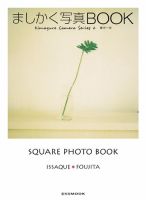 ましかく写真BOOK 表紙