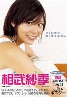 相武紗季フォトエッセイ「幸せの雨が降りますように」