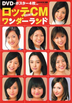ロッテCMワンダーランド 表紙