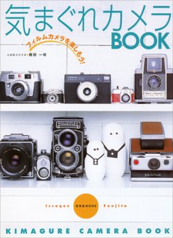 気まぐれカメラBOOK 表紙
