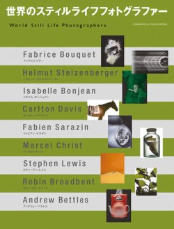 世界のスティルライフフォトグラファー　2冊セット 世界のスティルライフフォトグラファー｜定期購読 - 雑誌のFujisan