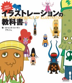 イラストレーションの教科書 表紙