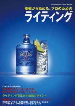 基礎から始めるプロのためのライティング 表紙