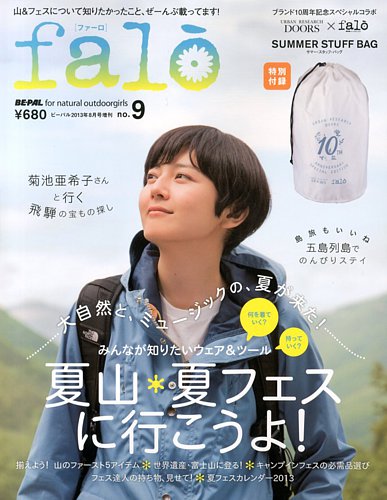 ファーロ コレクション 雑誌