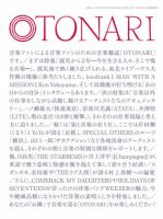 MUSICA増刊号　OTONARI