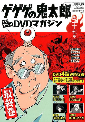 昨年Amazonで購入しましたゲゲゲの鬼太郎DVD BOX 1（これ以上値下げは 