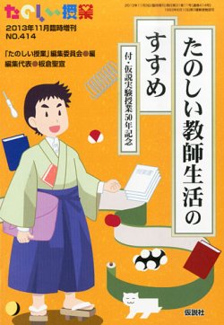 増刊 たのしい授業 表紙