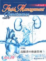 Fluid Management Renaissance 表紙
