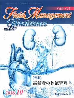 Fluid Management Renaissance 表紙