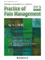 Practice of Pain Managiment 表紙