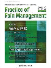 Practice of Pain Managiment 表紙