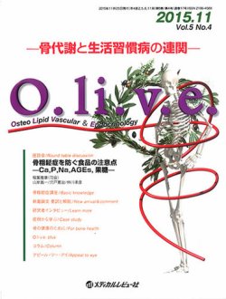 O.li.v.e.－骨代謝と生活習慣病の連関－ 表紙