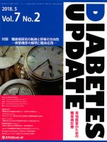 DIABETES UPDATE（ダイアベティスアップデート） 表紙