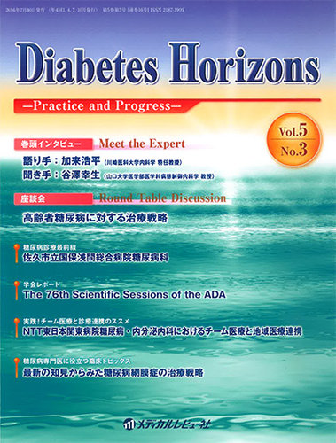 Diabetes Horizons Practice And Progress 定期購読