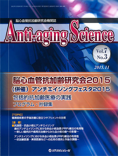 Anti-aging Science｜定期購読 - 雑誌のFujisan