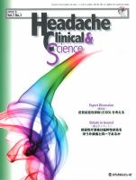 Headache Clinical＆Science 表紙