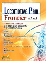 Locomotive Pain Frontier（ロコモティブペインフロンティア） 表紙