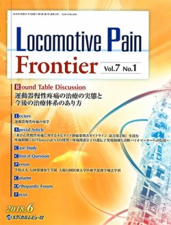 Locomotive Pain Frontier（ロコモティブペインフロンティア） 表紙
