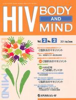 HIV BODY AND MIND 表紙