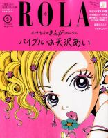 ROLa (ローラ) 表紙