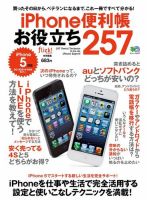 iPhone便利帳お役立ち 257