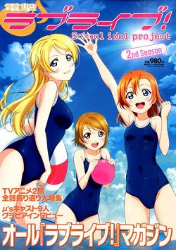 電撃ラブライブ 定期購読 雑誌のfujisan