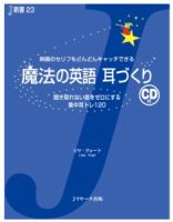 魔法の英語 耳づくり Jリサーチ出版 雑誌 定期購読の予約はfujisan