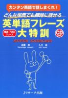 英単語フレーズ大特訓 表紙