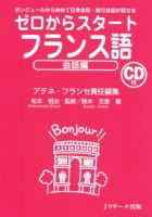 ゼロからスタートフランス語 会話編 Jリサーチ出版 雑誌 定期購読の予約はfujisan